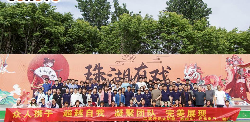 凝聚力量，共享歡樂